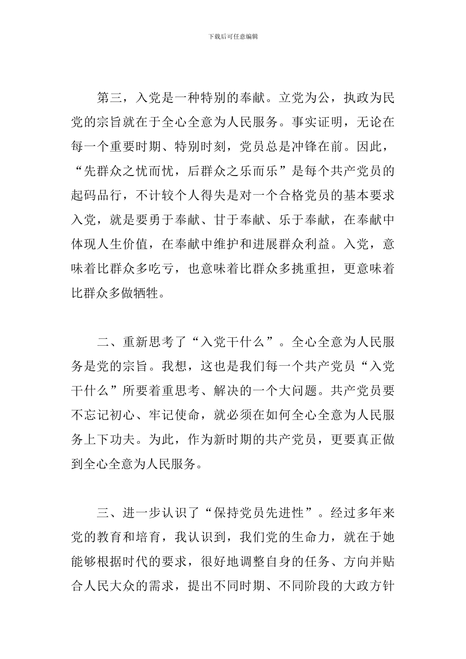2024年一月份积极分子入党思想汇报范文三篇_第3页