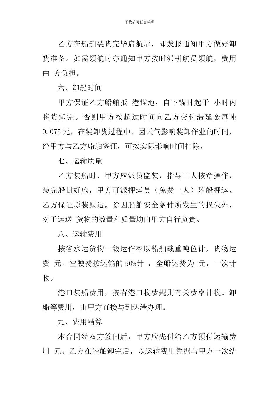 【推荐】运输合同3篇_第2页