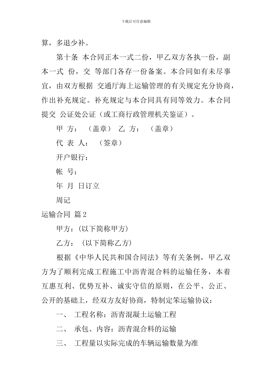 【推荐】运输合同3篇_第3页