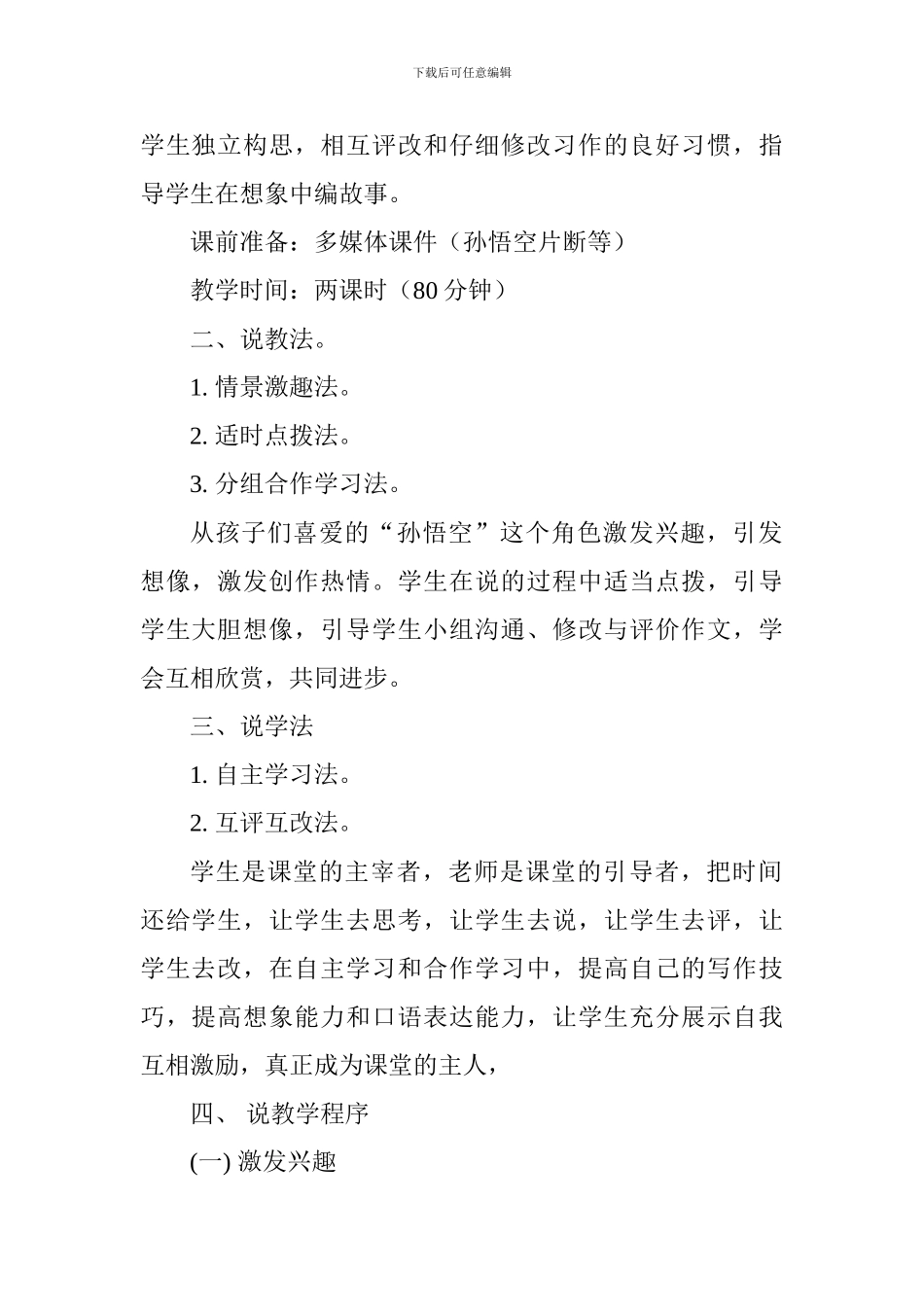 人教版小学语文第六册习作《我想变……》说课稿_第2页