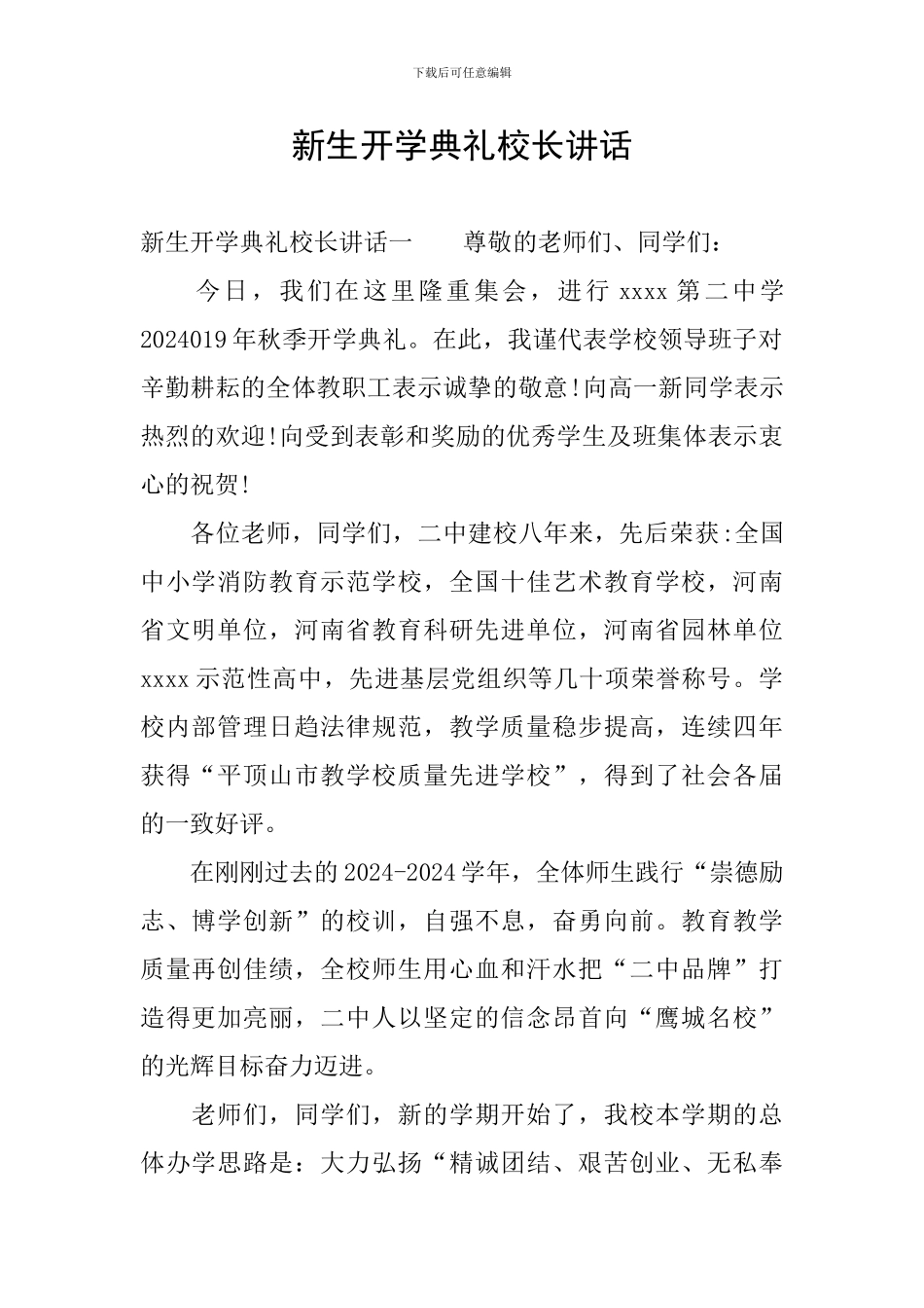 新生开学典礼校长讲话_第1页