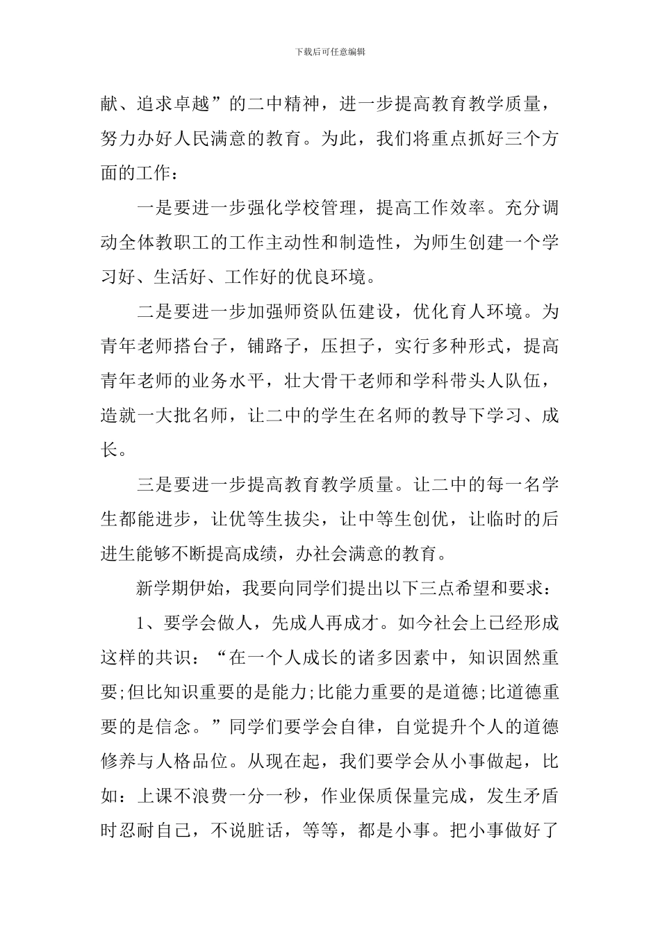 新生开学典礼校长讲话_第2页