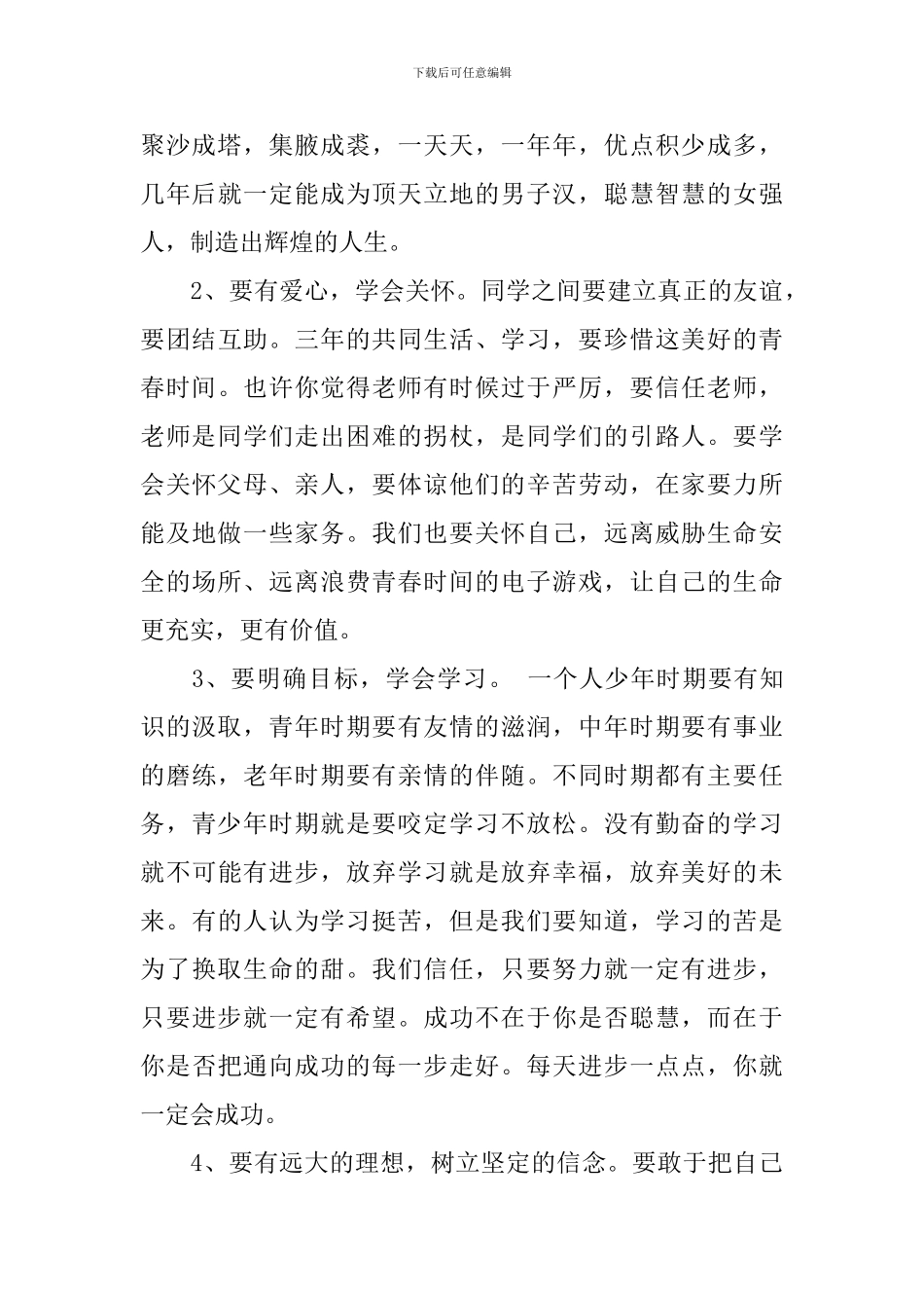 新生开学典礼校长讲话_第3页