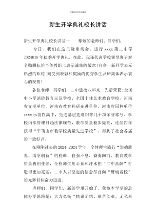 新生开学典礼校长讲话