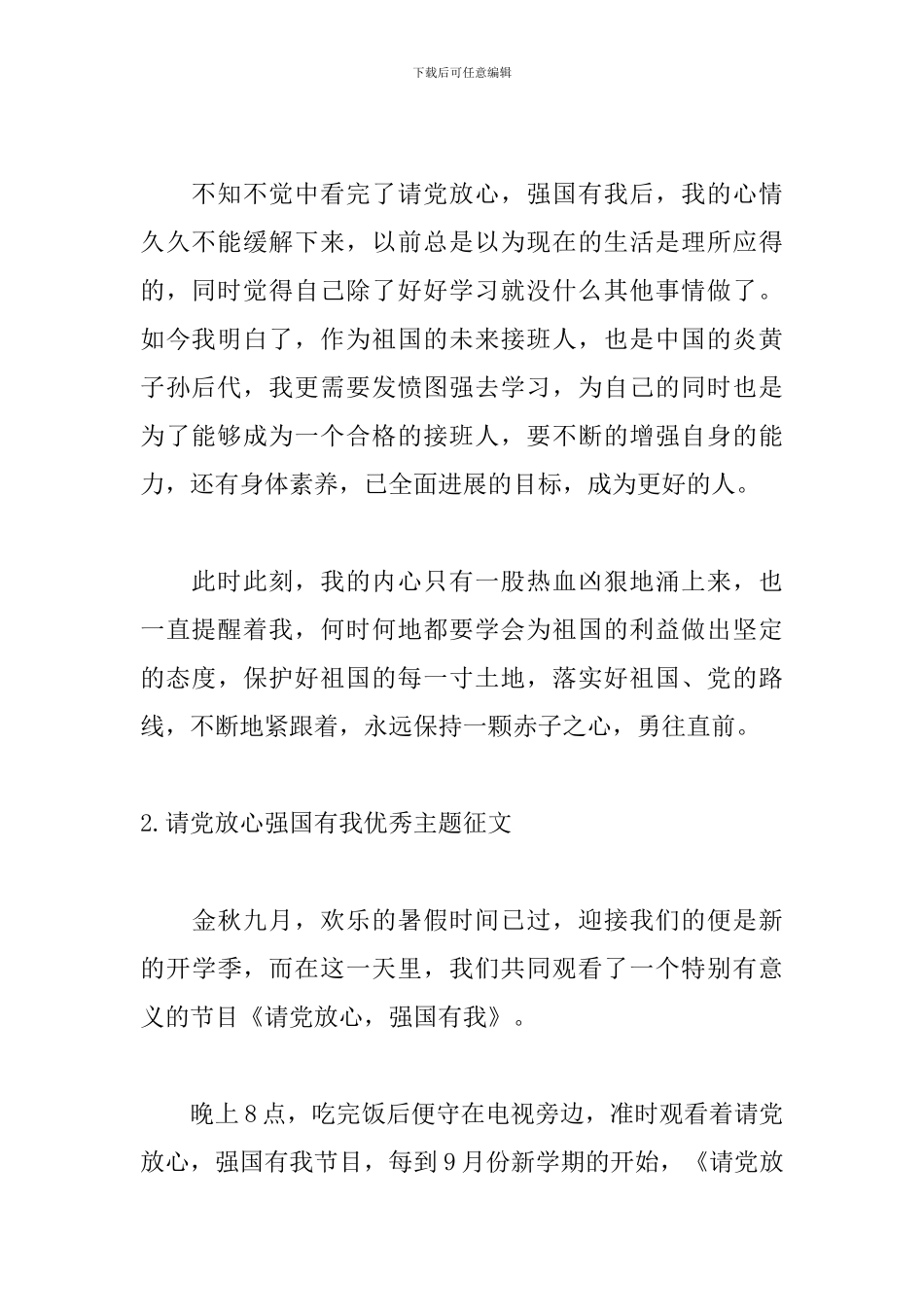 请党放心强国有我优秀主题征文_第2页