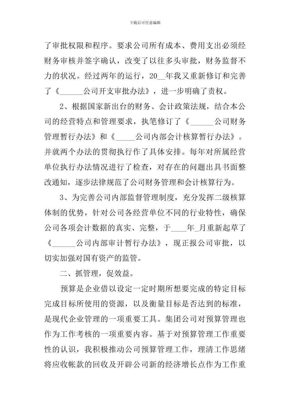 经济师年终工作总结范文十篇_第2页