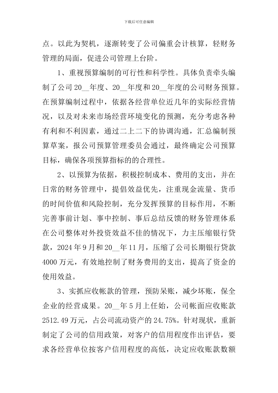 经济师年终工作总结范文十篇_第3页