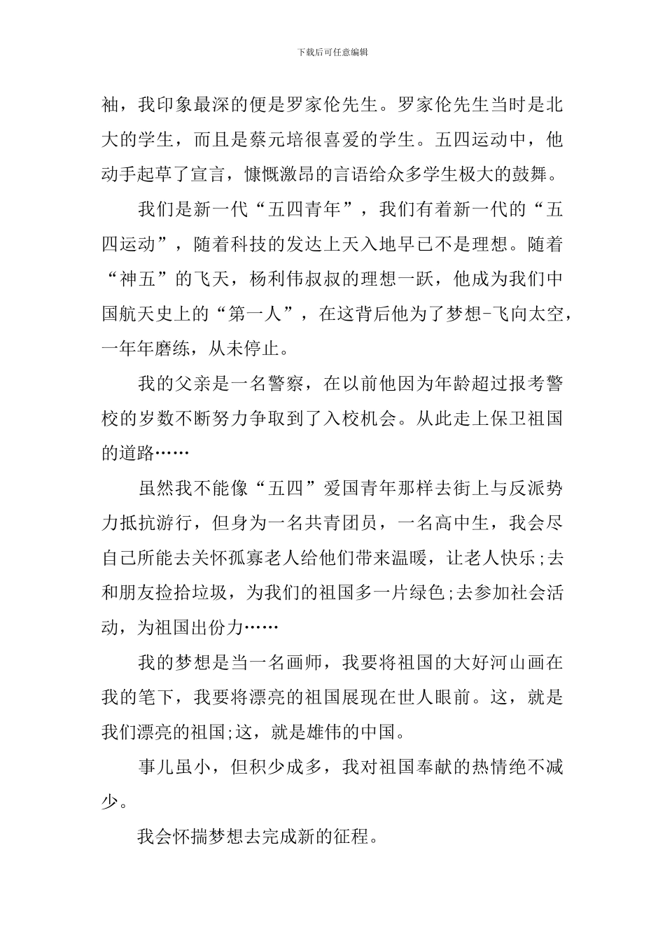 2024五四青年节节目观后感范文_第2页