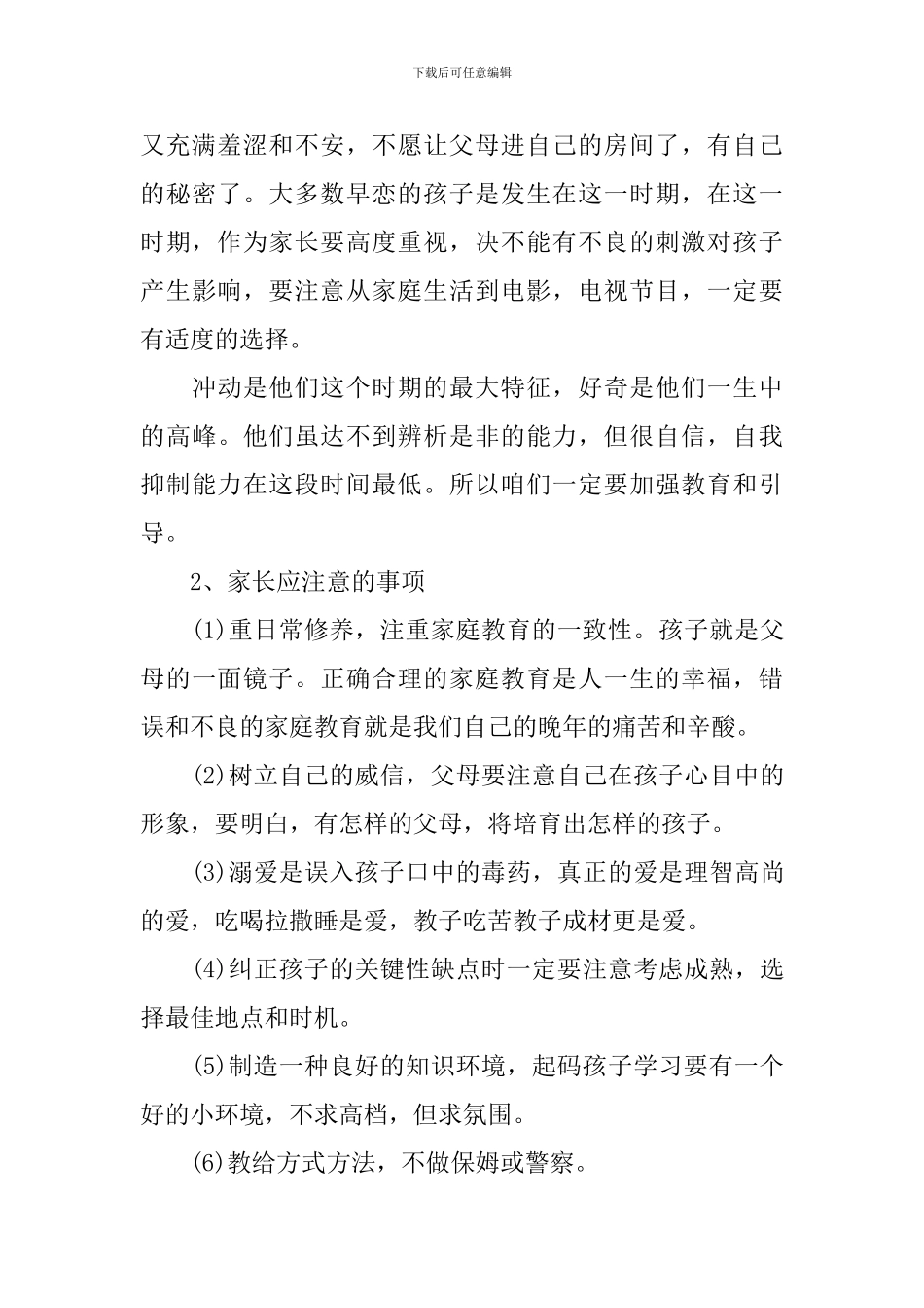 八年级学生家长会发言稿3篇_第3页