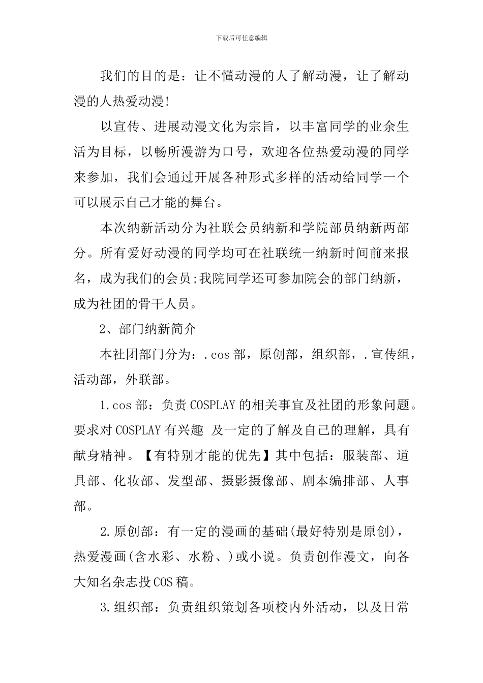 社团的招新活动策划范文_第2页