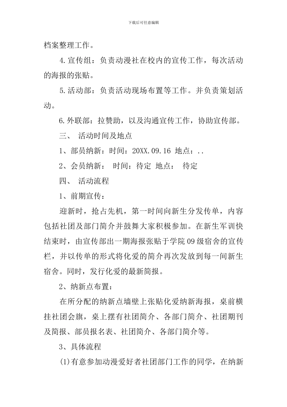社团的招新活动策划范文_第3页