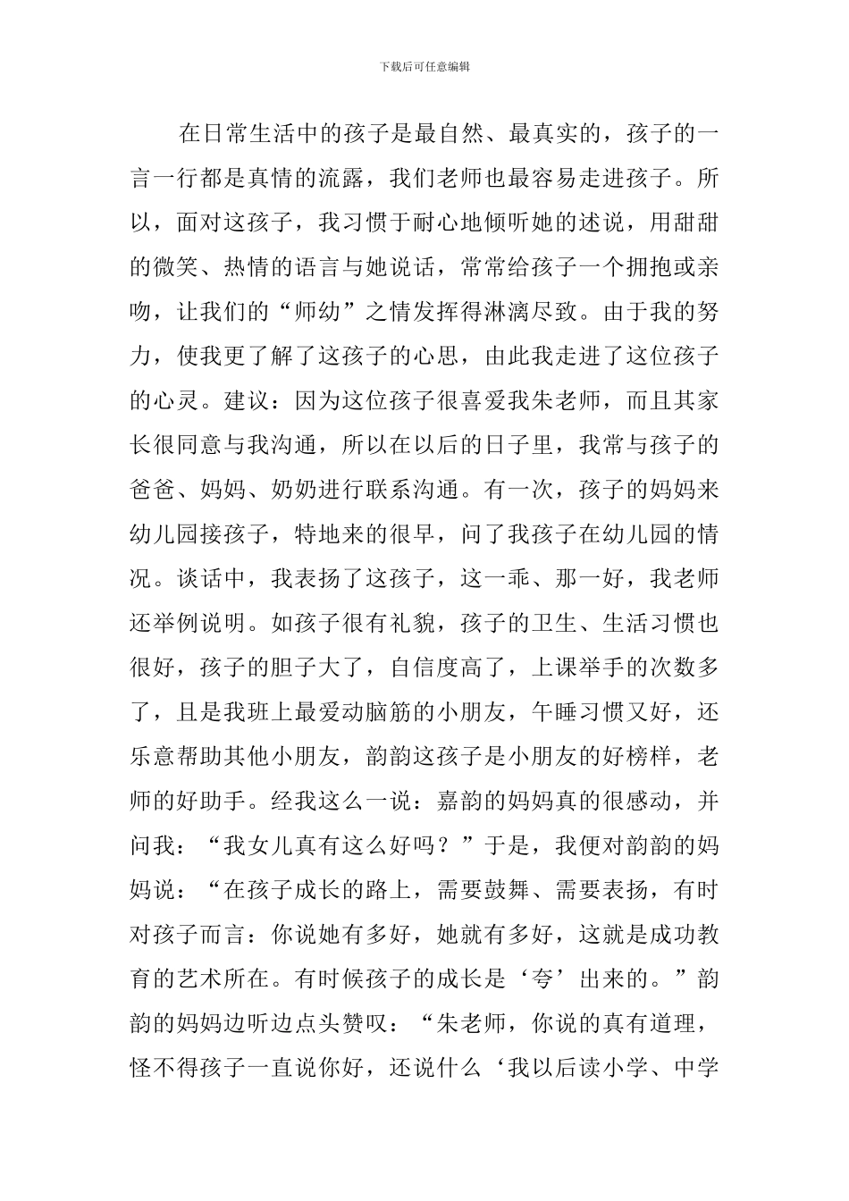 幼儿园家长会家园联系发言稿_第2页