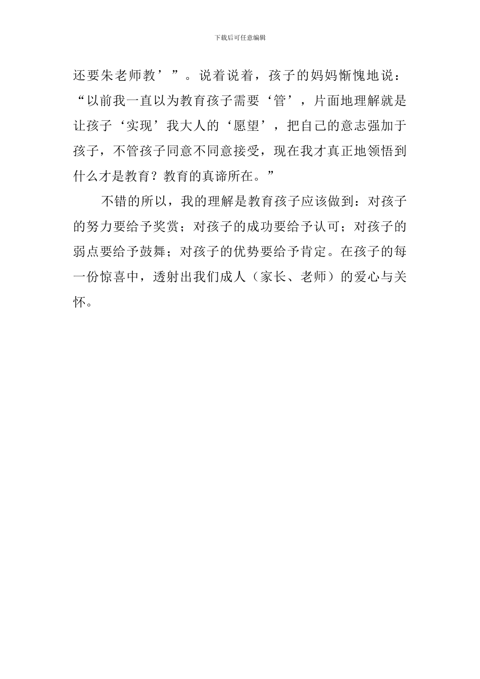 幼儿园家长会家园联系发言稿_第3页