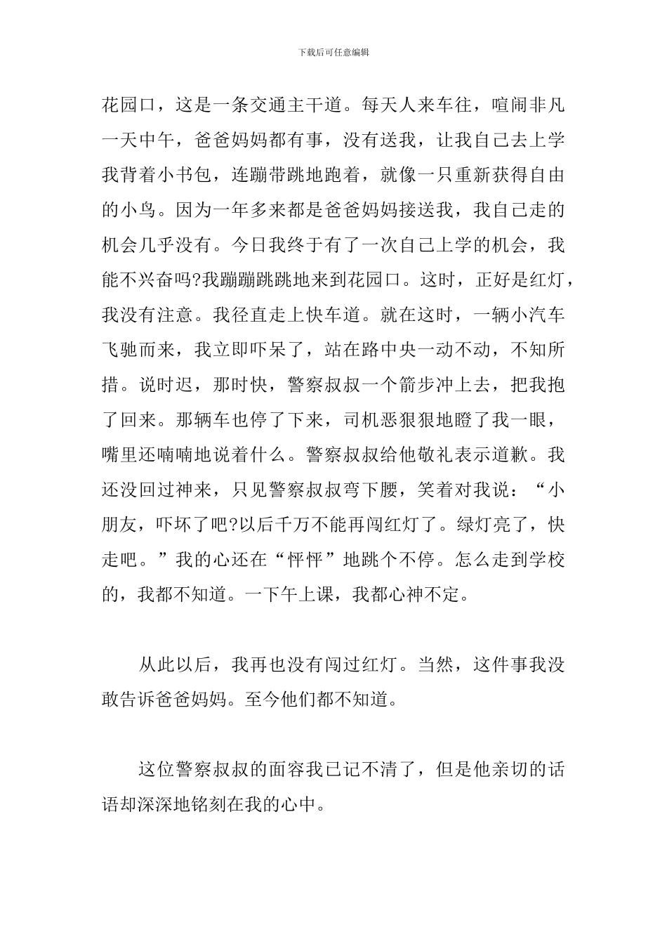 《平安行2024》特别节目观后感5篇_第3页