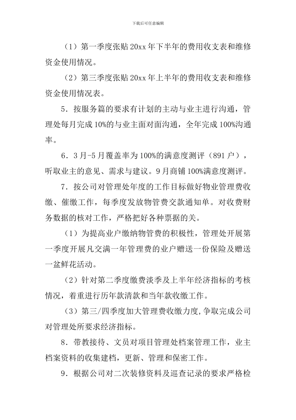 客服经理工作计划怎么写范文_第3页