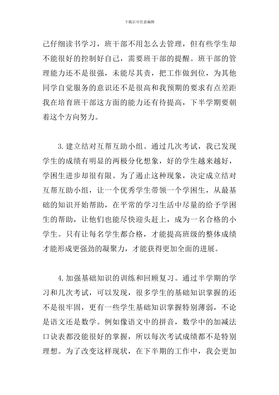 试用期个人工作总结3000字范文_第2页