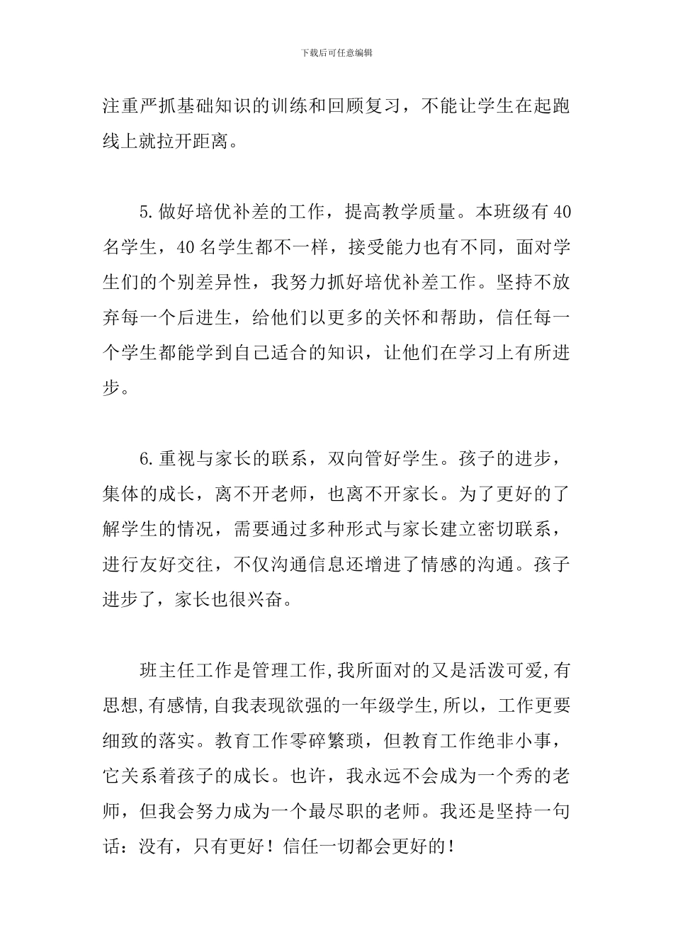 试用期个人工作总结3000字范文_第3页