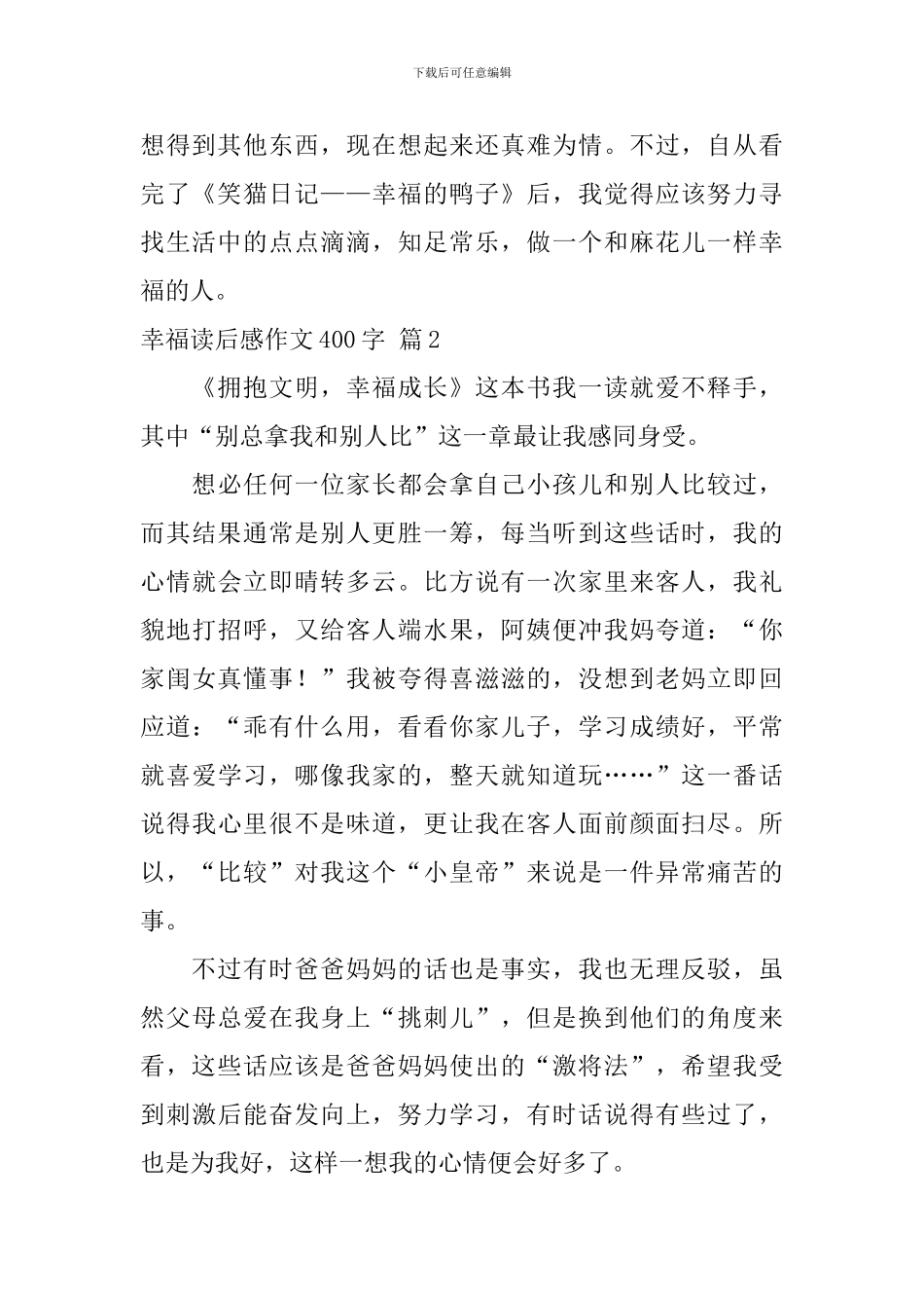 实用的幸福读后感作文400字10篇_第2页