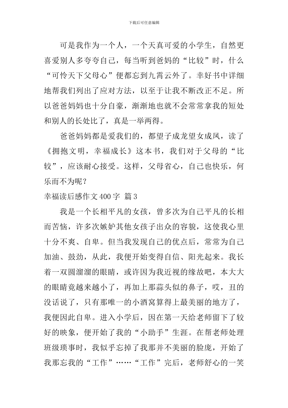 实用的幸福读后感作文400字10篇_第3页