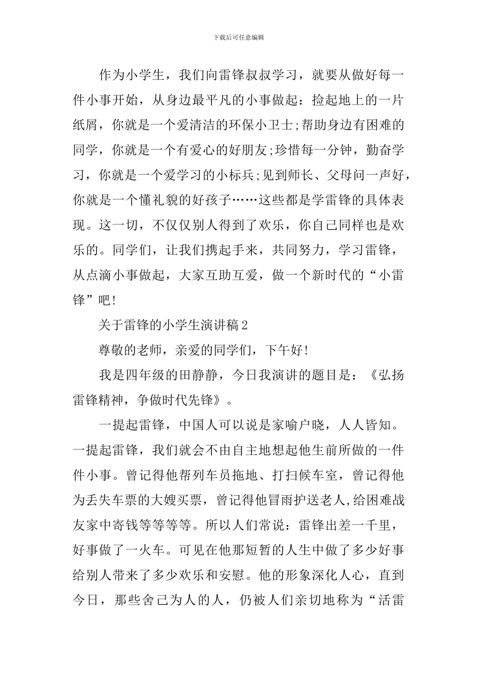 关于雷锋的小学生演讲稿_第2页