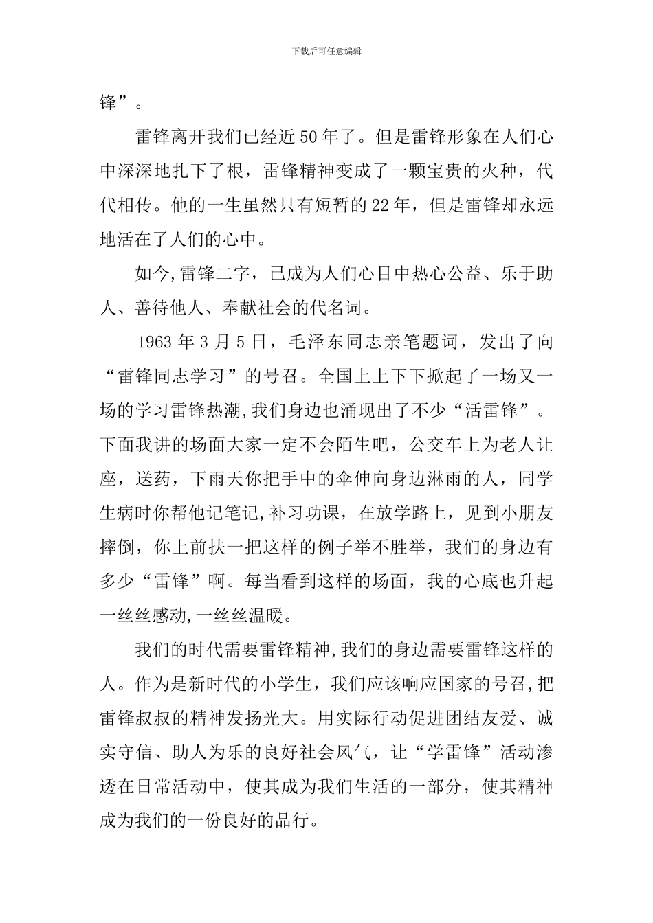 关于雷锋的小学生演讲稿_第3页