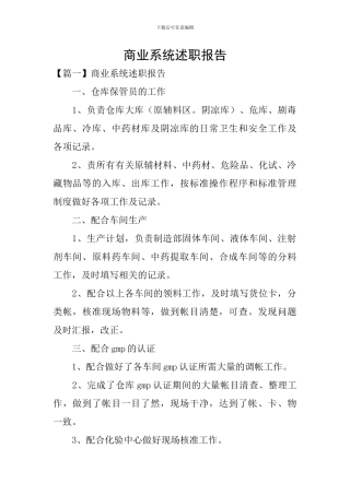 商业系统述职报告