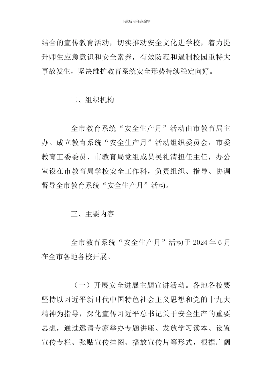 2024年某教育系统“安全生产月”活动方案_第2页