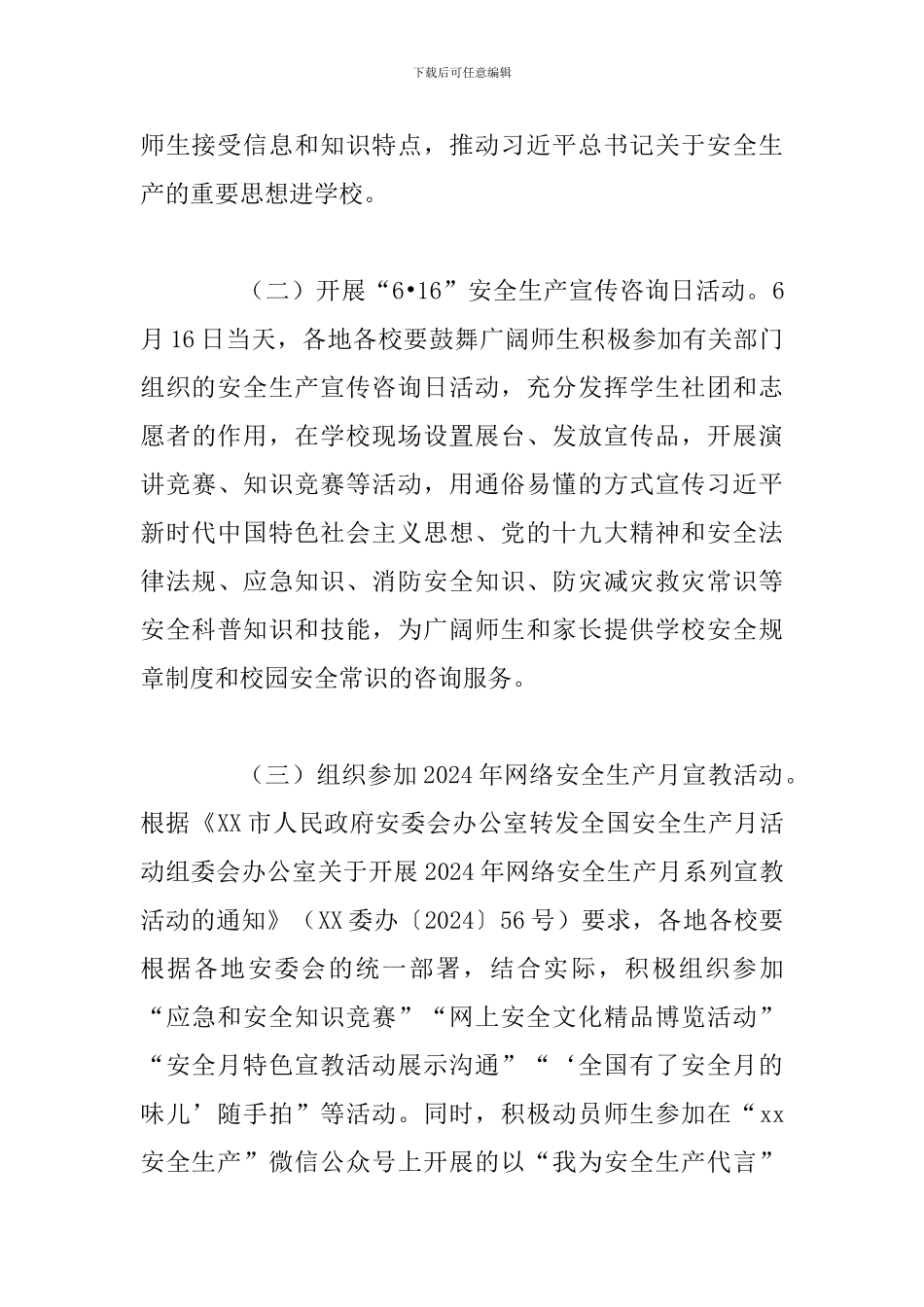2024年某教育系统“安全生产月”活动方案_第3页