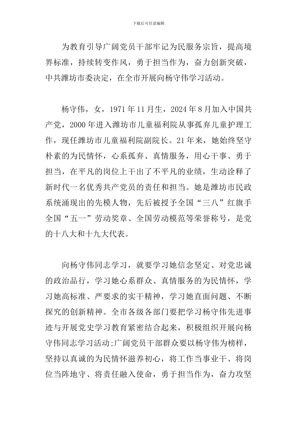 2024杨守伟专题片心得体会精选_第3页