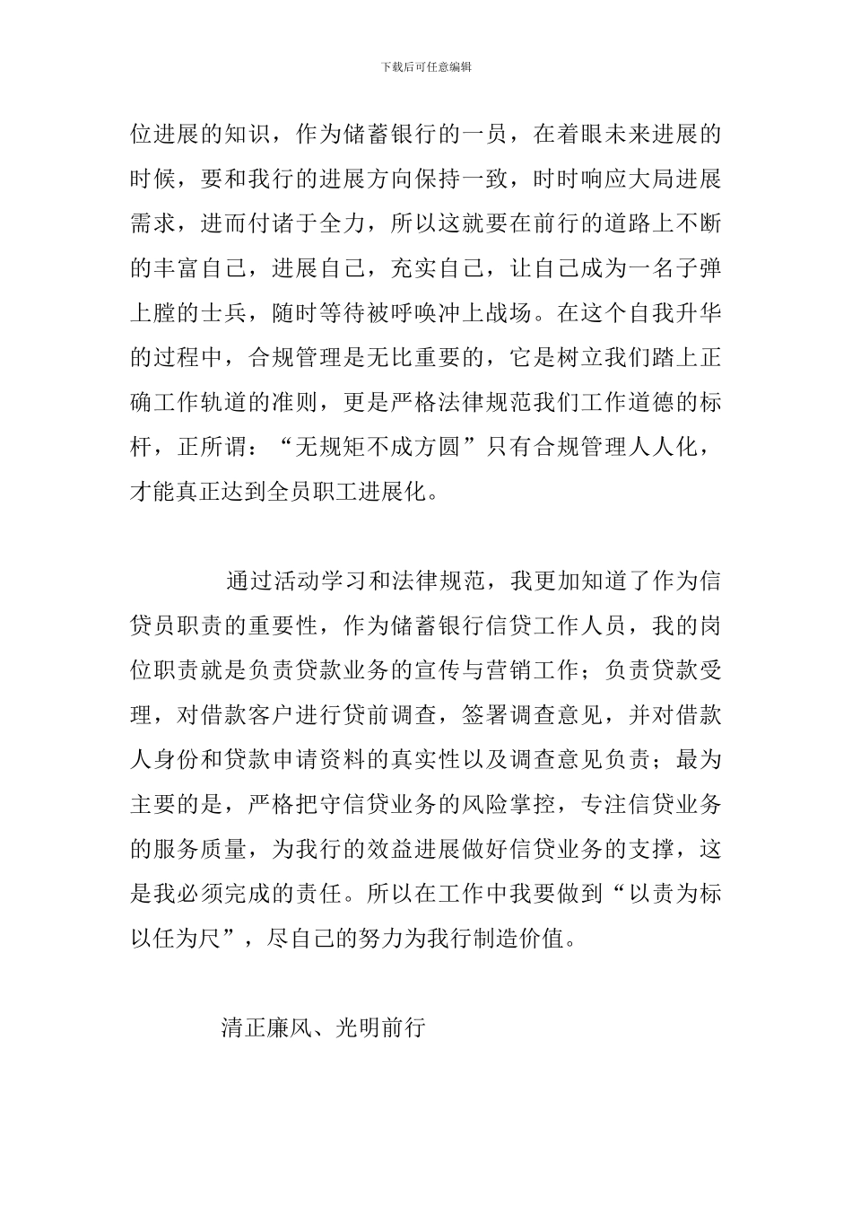 精编合规回头看警示教育学习心得体会合集_第2页