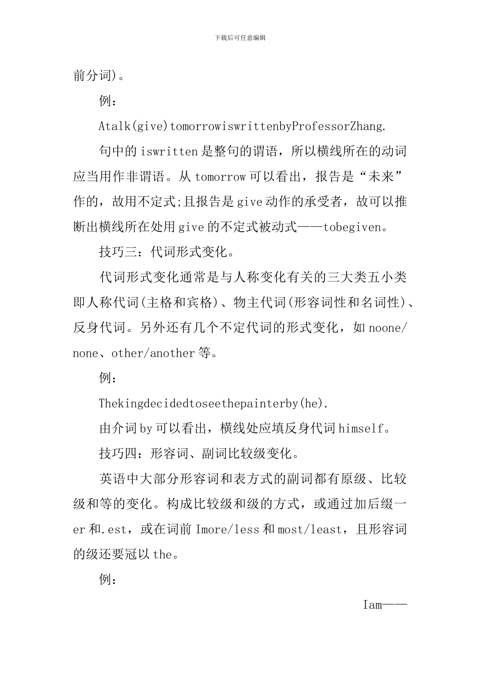 高考英语语法填空解题技巧全攻略_第2页