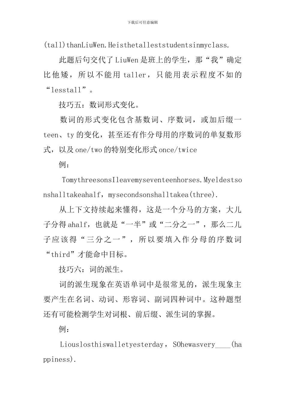 高考英语语法填空解题技巧全攻略_第3页