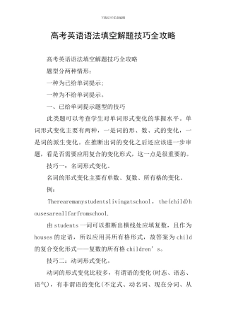 高考英语语法填空解题技巧全攻略