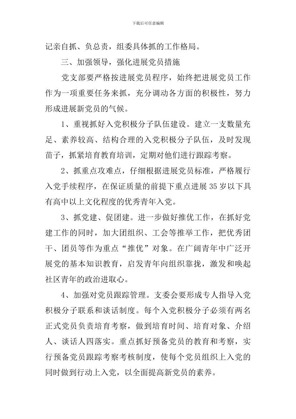 2024年机关干部个人工作计划模板_第2页