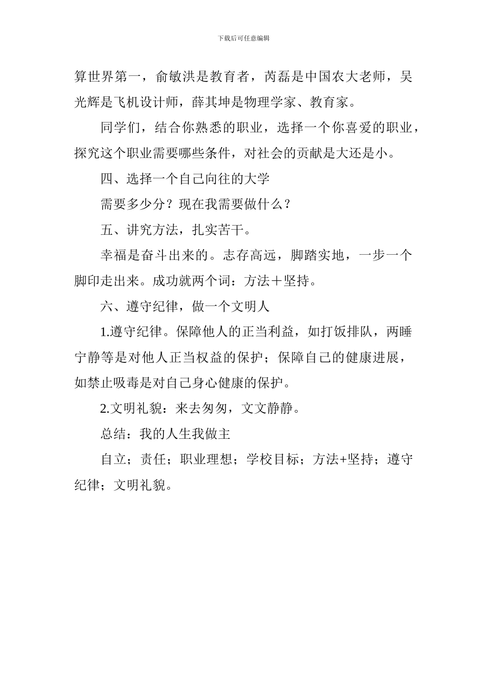 《开学第一课》观后感：我的人生我做主_第2页