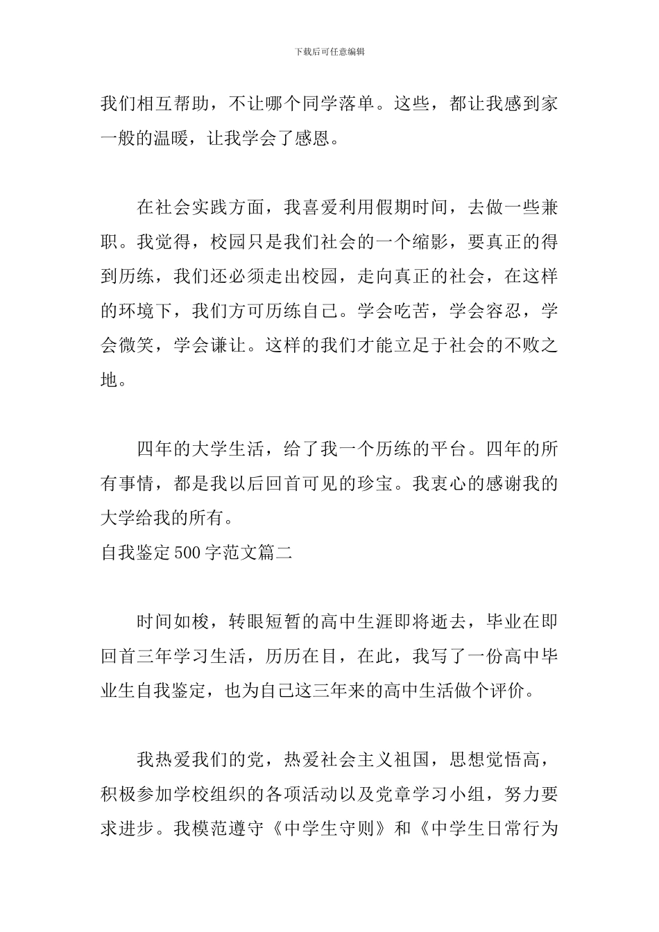 自我鉴定500字范文五篇_第2页