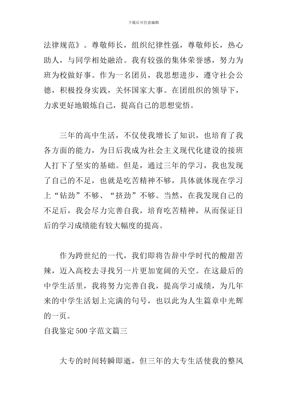 自我鉴定500字范文五篇_第3页