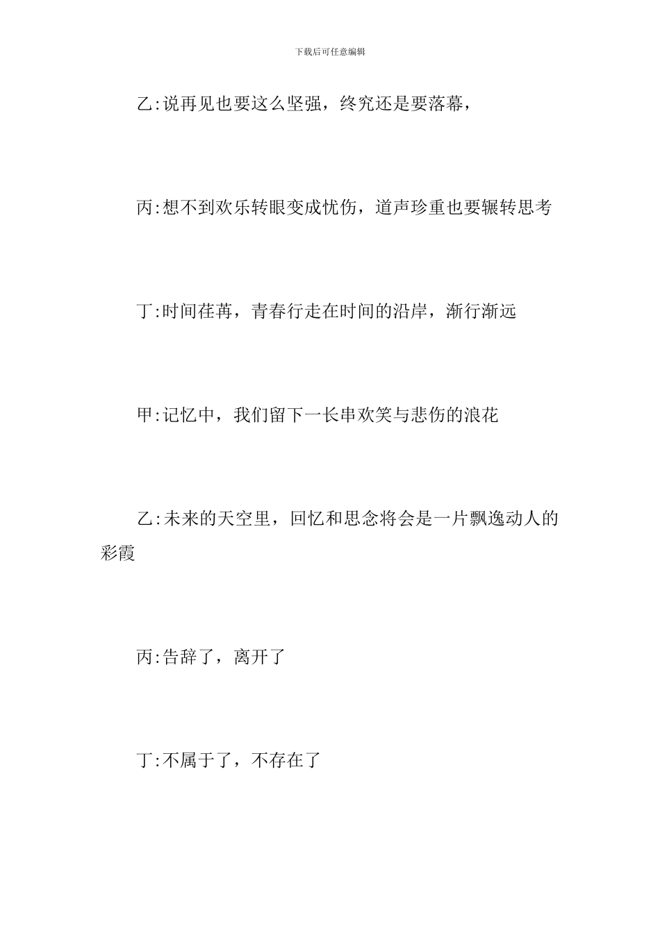 最新毕业生晚会闭幕词_第2页