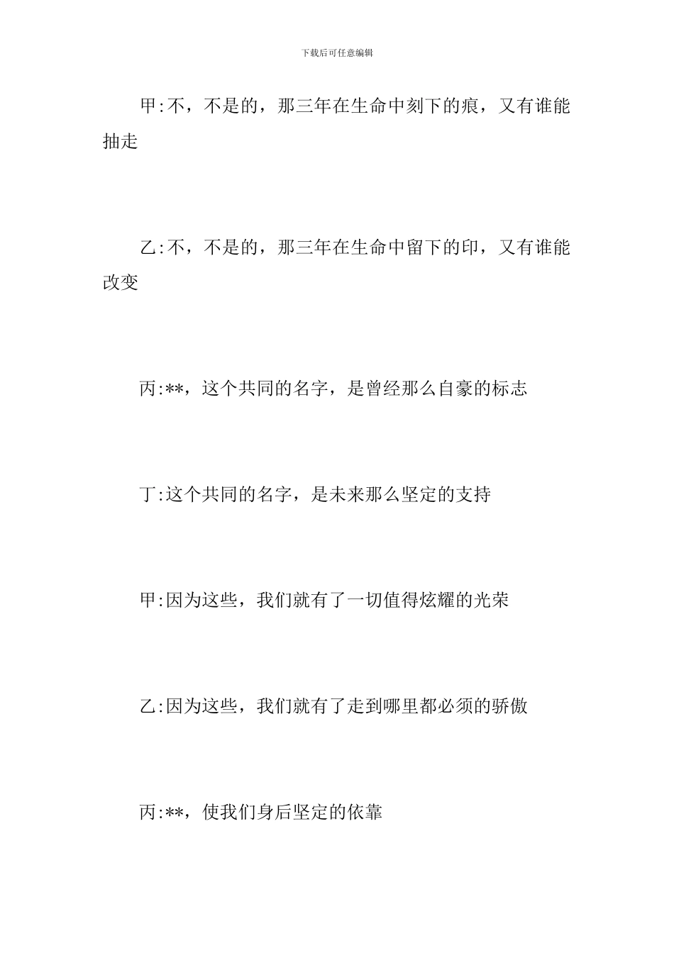 最新毕业生晚会闭幕词_第3页