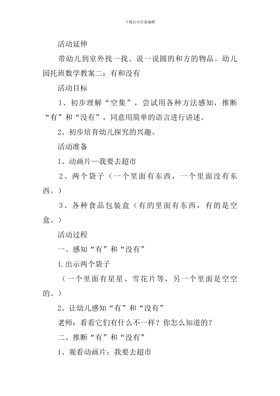 幼儿园托班数学教案五篇_第2页