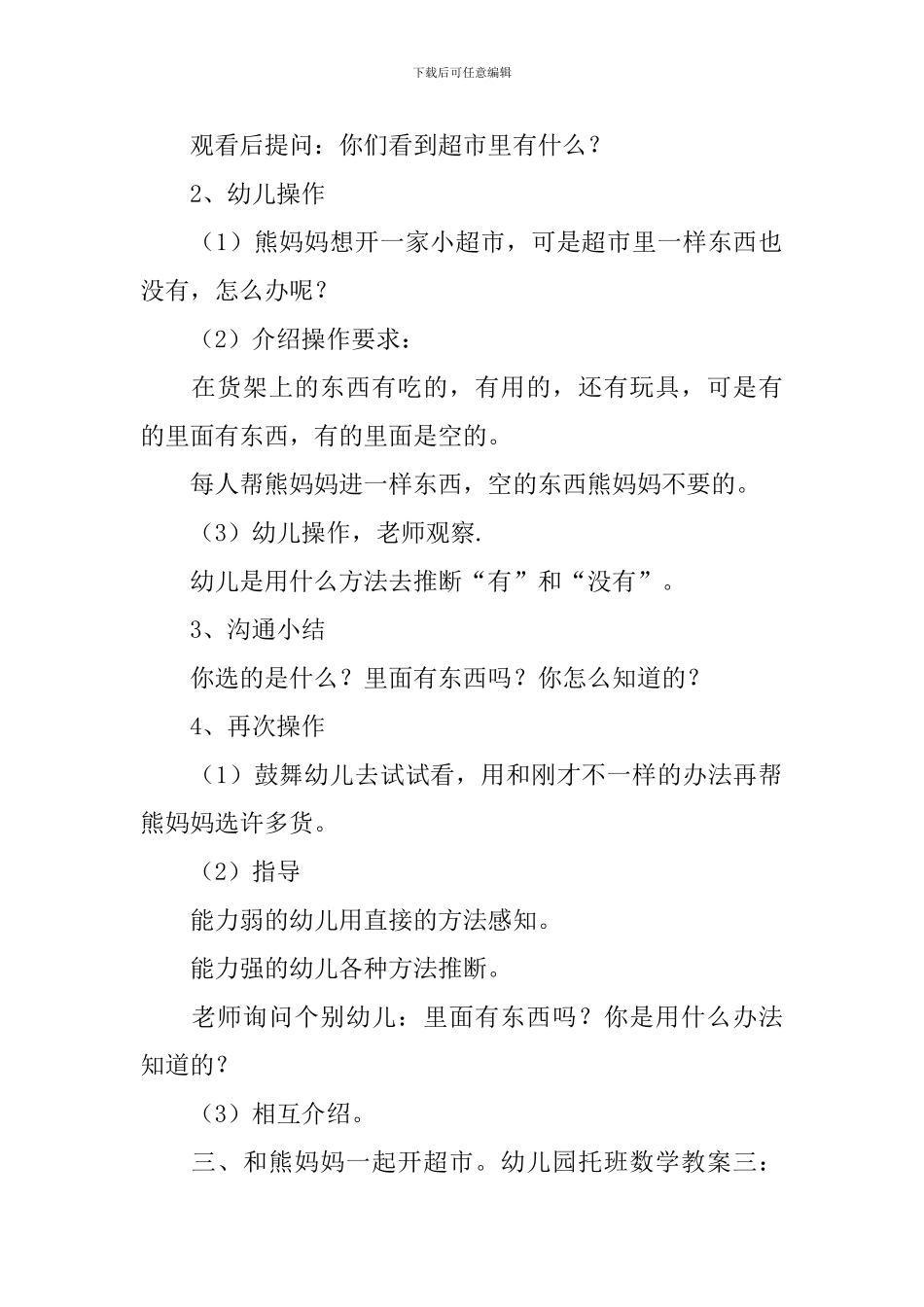 幼儿园托班数学教案五篇_第3页