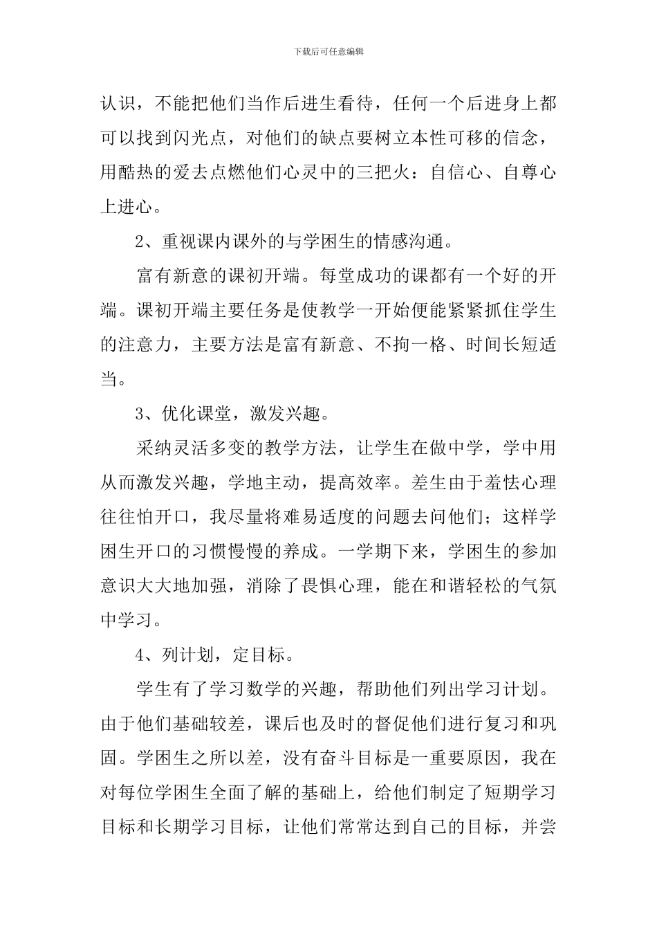 学困生转化教学工作计划_第2页