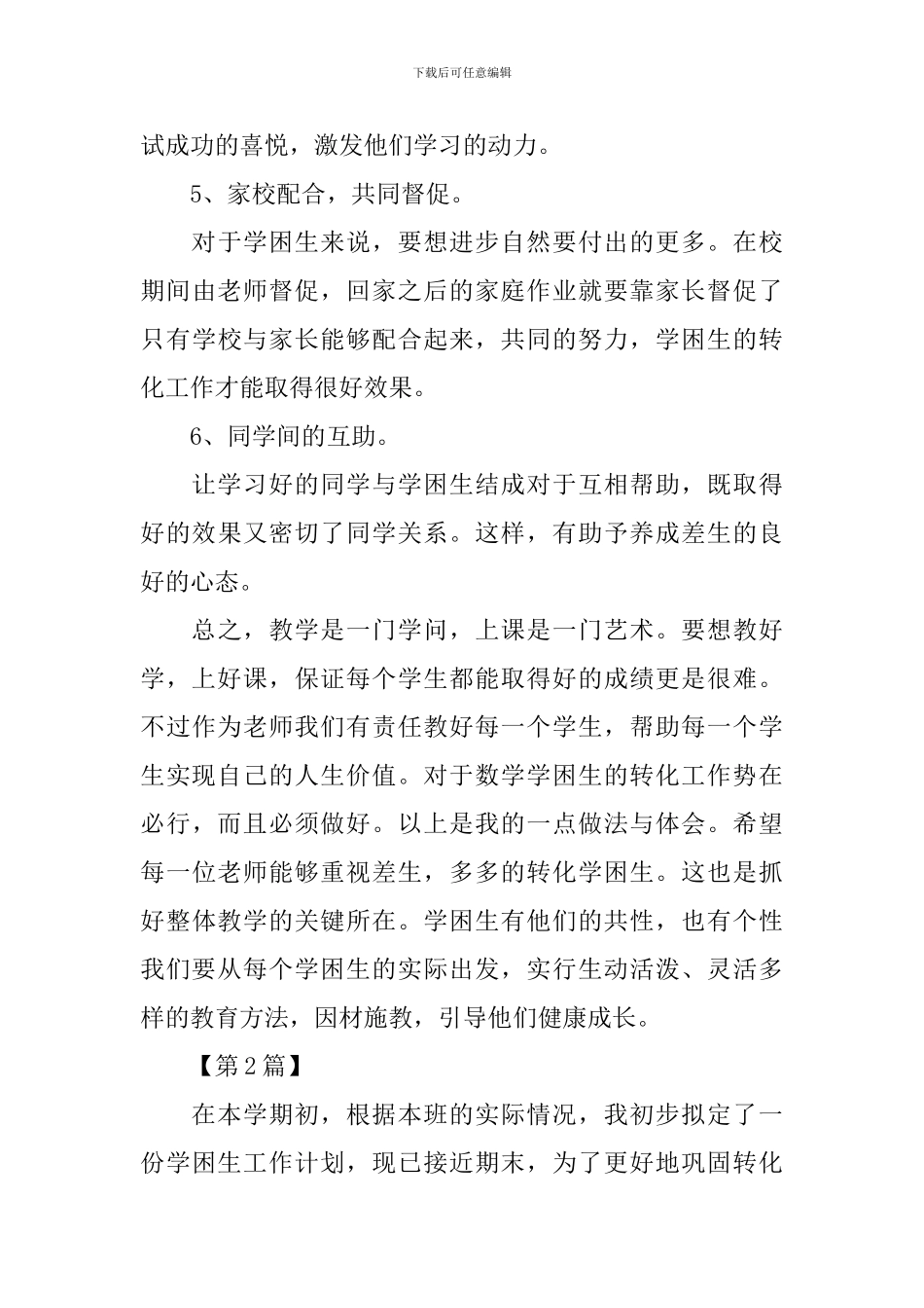 学困生转化教学工作计划_第3页