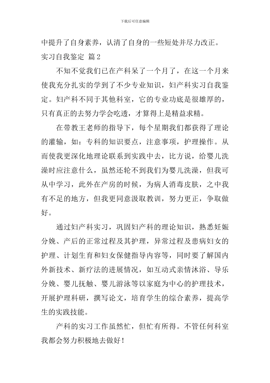 实习自我鉴定锦集九篇_第3页