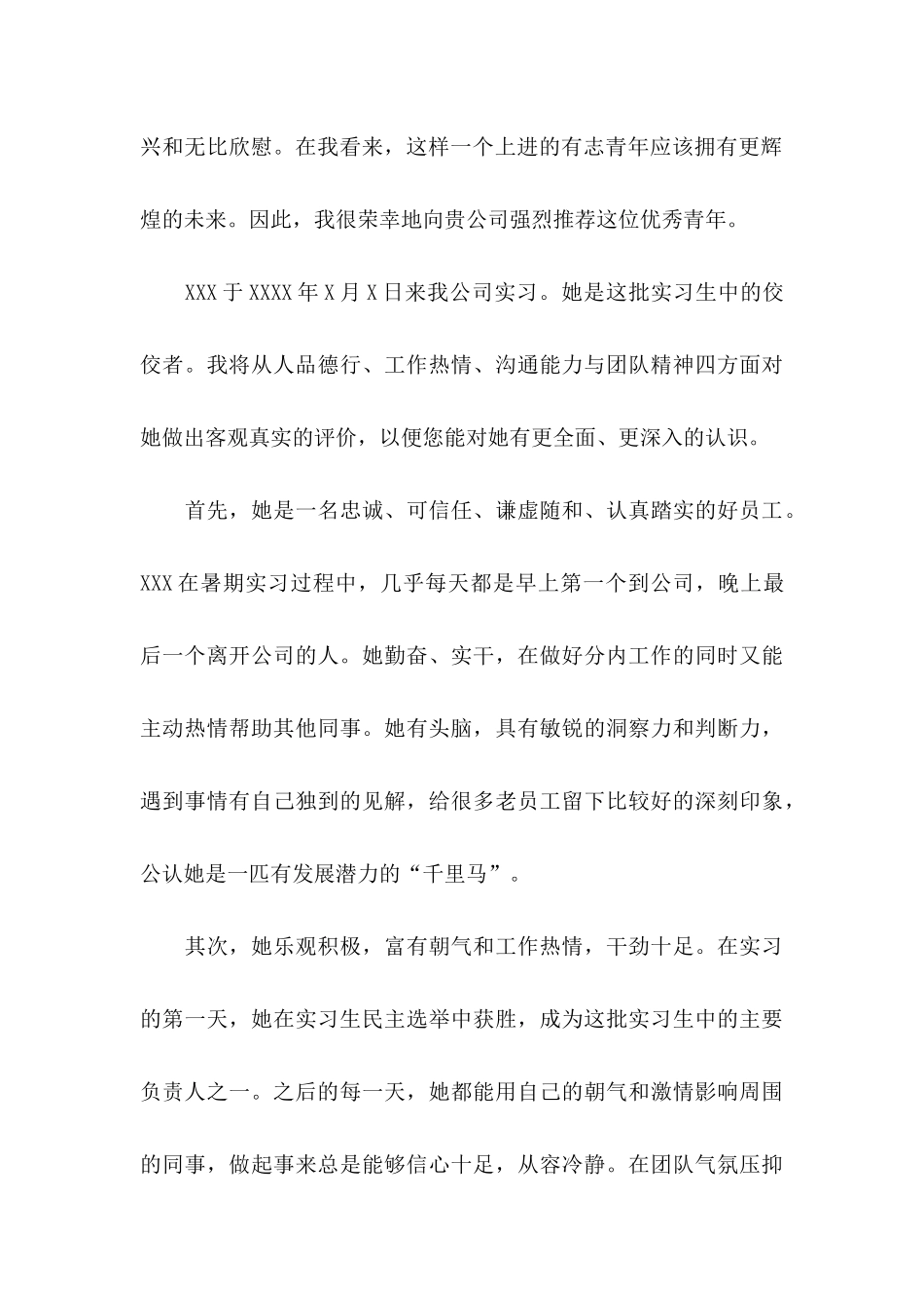 企业推荐给企业推荐信范文锦集九篇_第3页