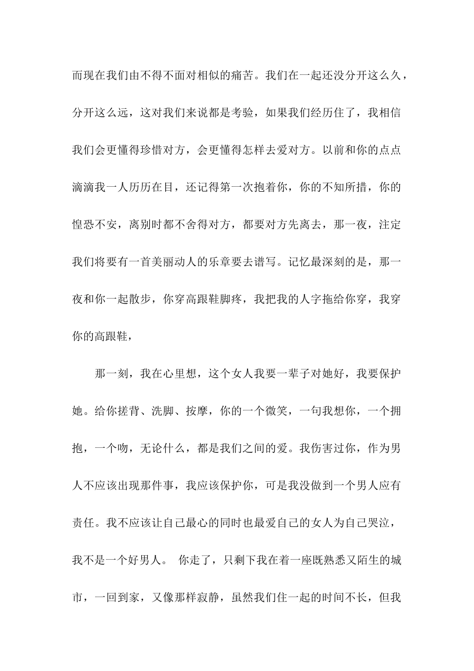 女朋友道歉信合集6篇_第2页