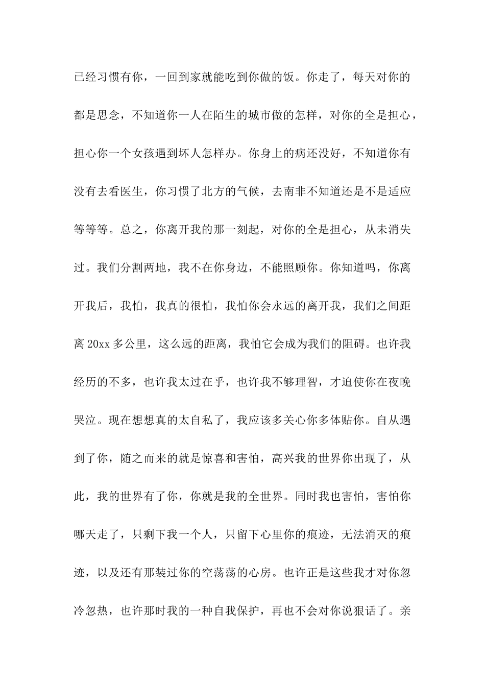 女朋友道歉信合集6篇_第3页