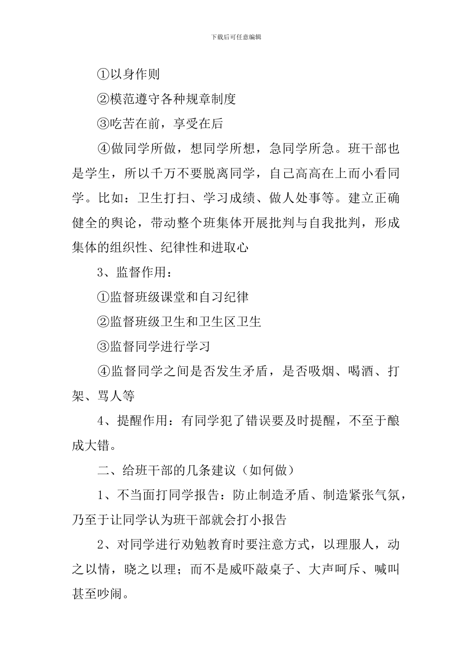 初中班务会议记录内容_第2页