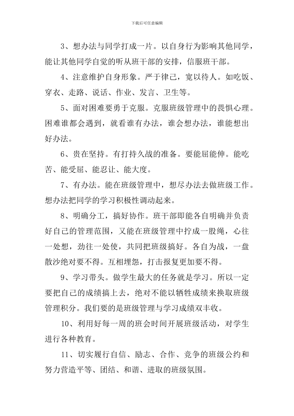 初中班务会议记录内容_第3页