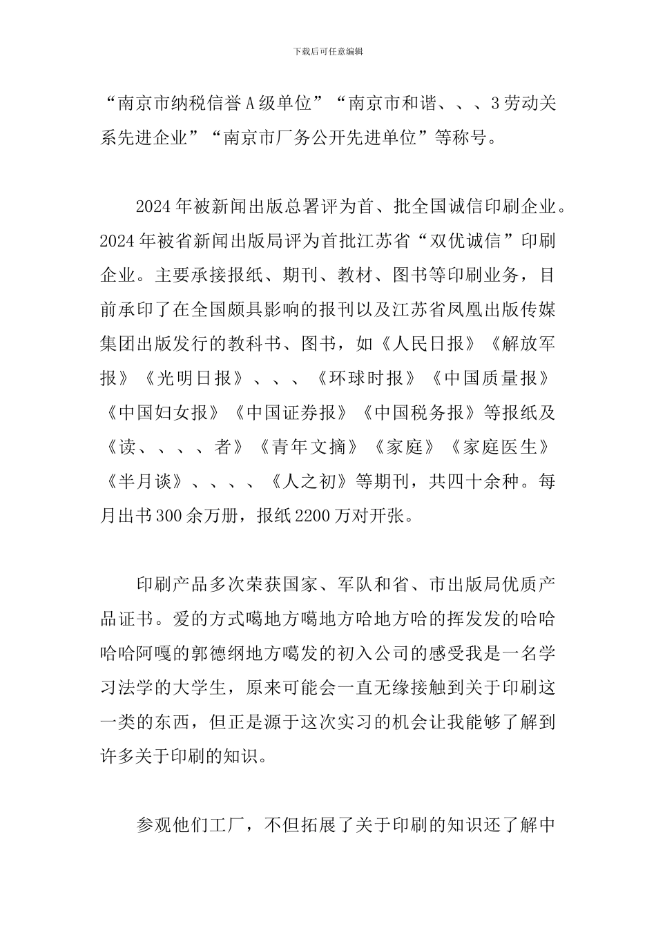 大学生暑假印刷厂实习报告_第3页